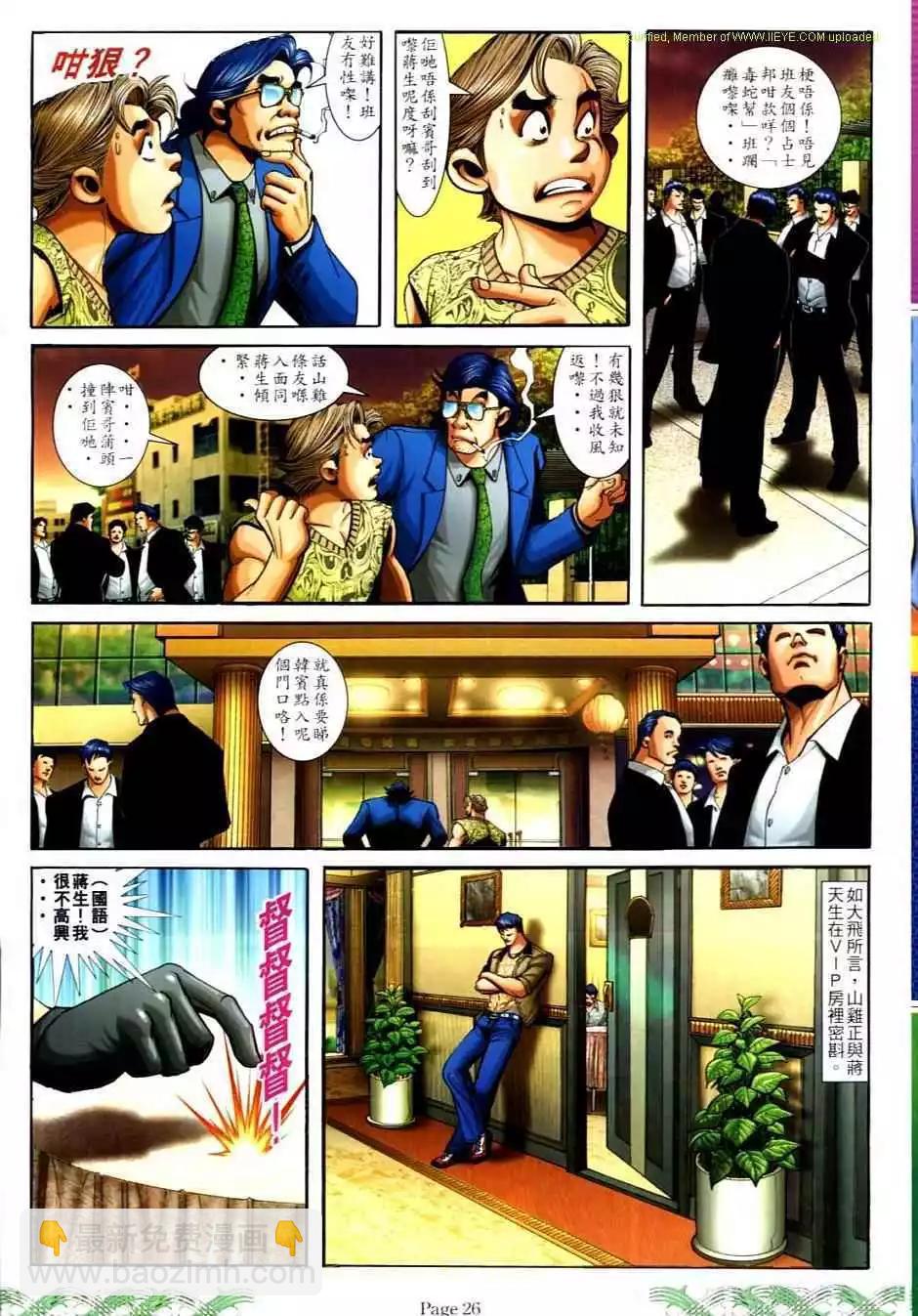 🍸古惑仔 第703卷 第22页