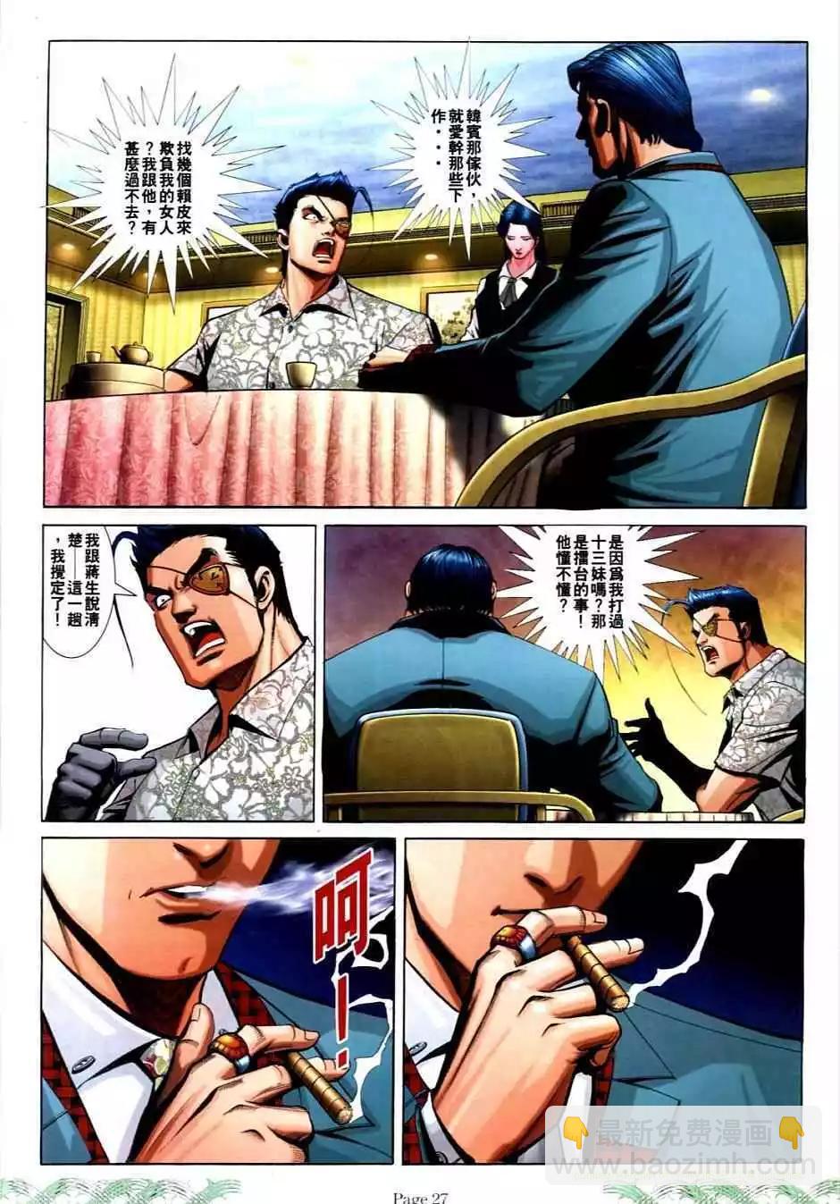 🍸古惑仔 第703卷 第23页