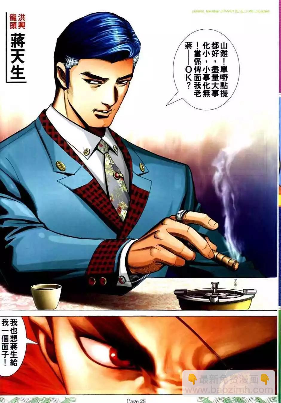 🍸古惑仔 第703卷 第24页