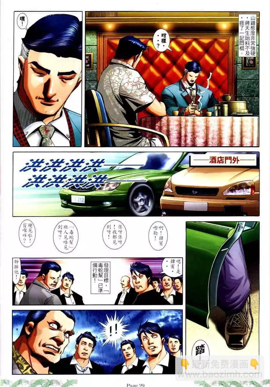 🍸古惑仔 第703卷 第25页