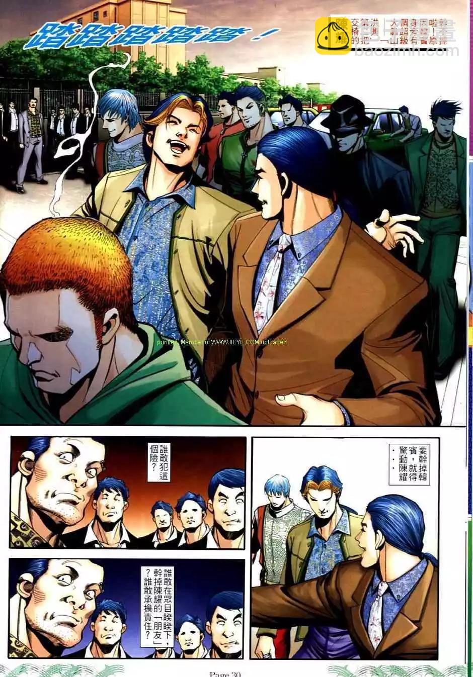 🍸古惑仔 第703卷 第26页