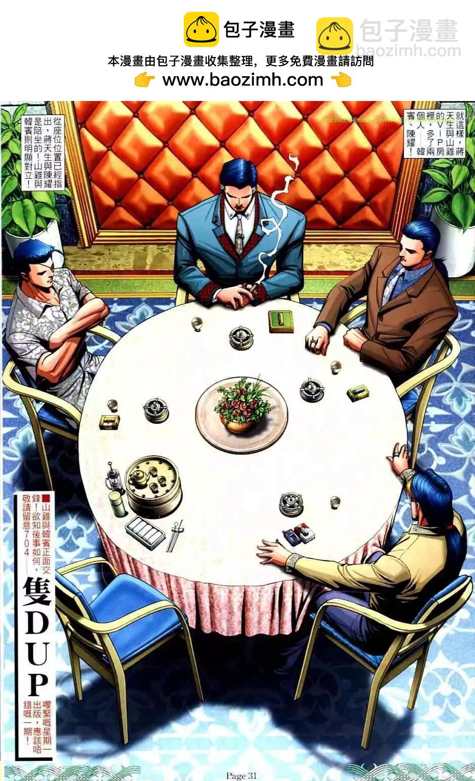 🍸古惑仔 第703卷 第27页