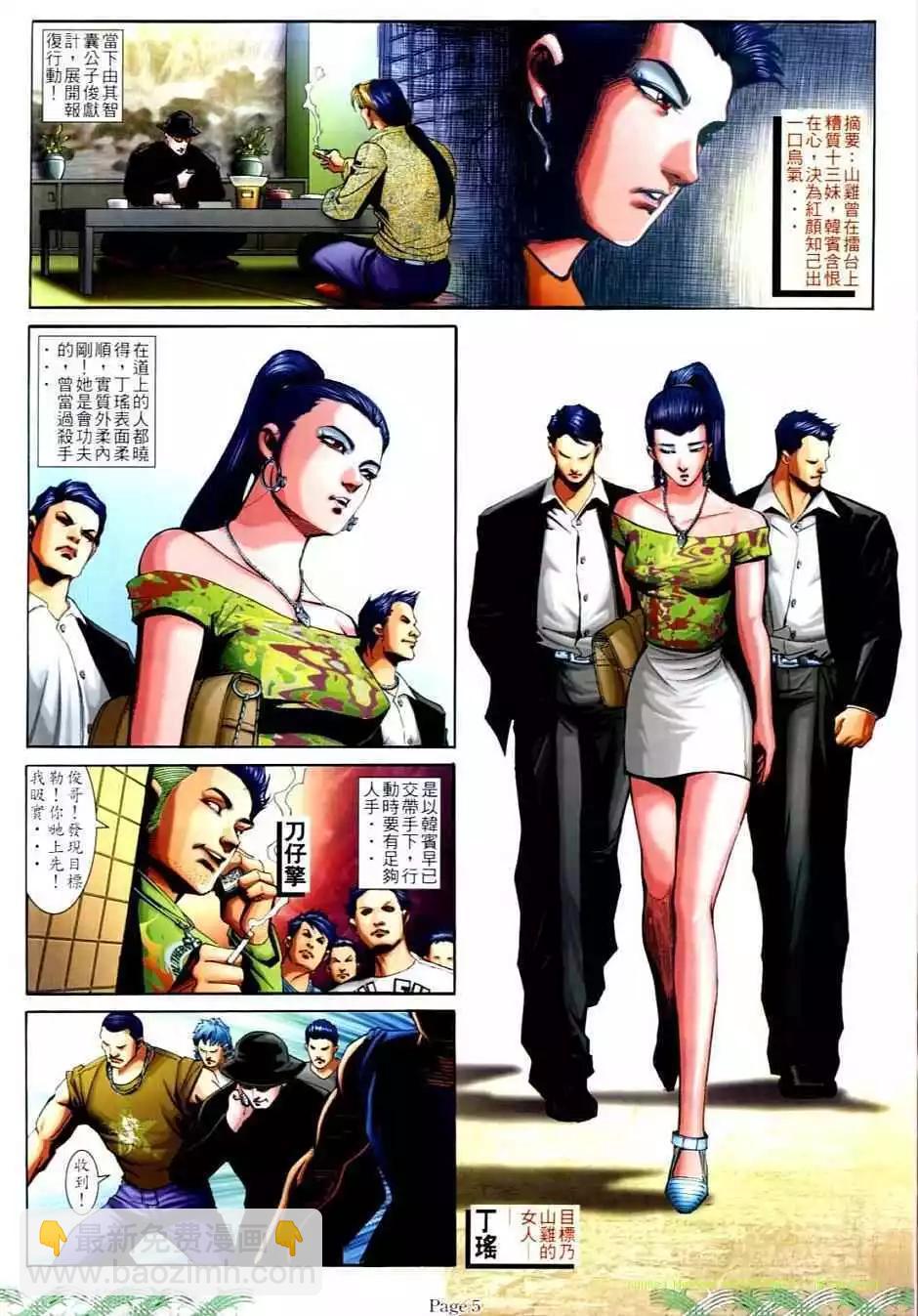 🍸古惑仔 第703卷 第3页