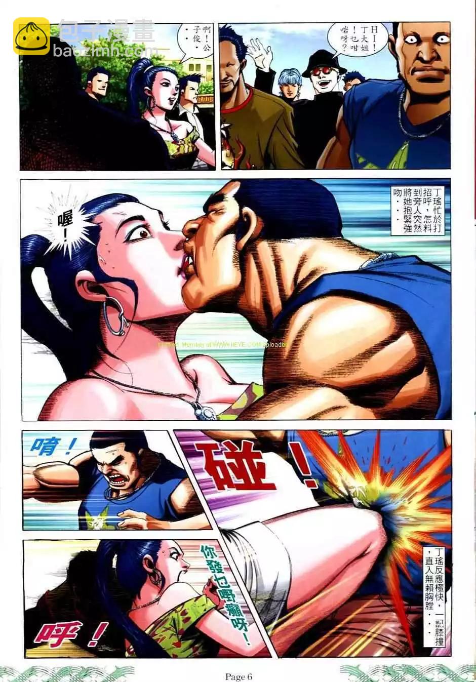 🍸古惑仔 第703卷 第4页