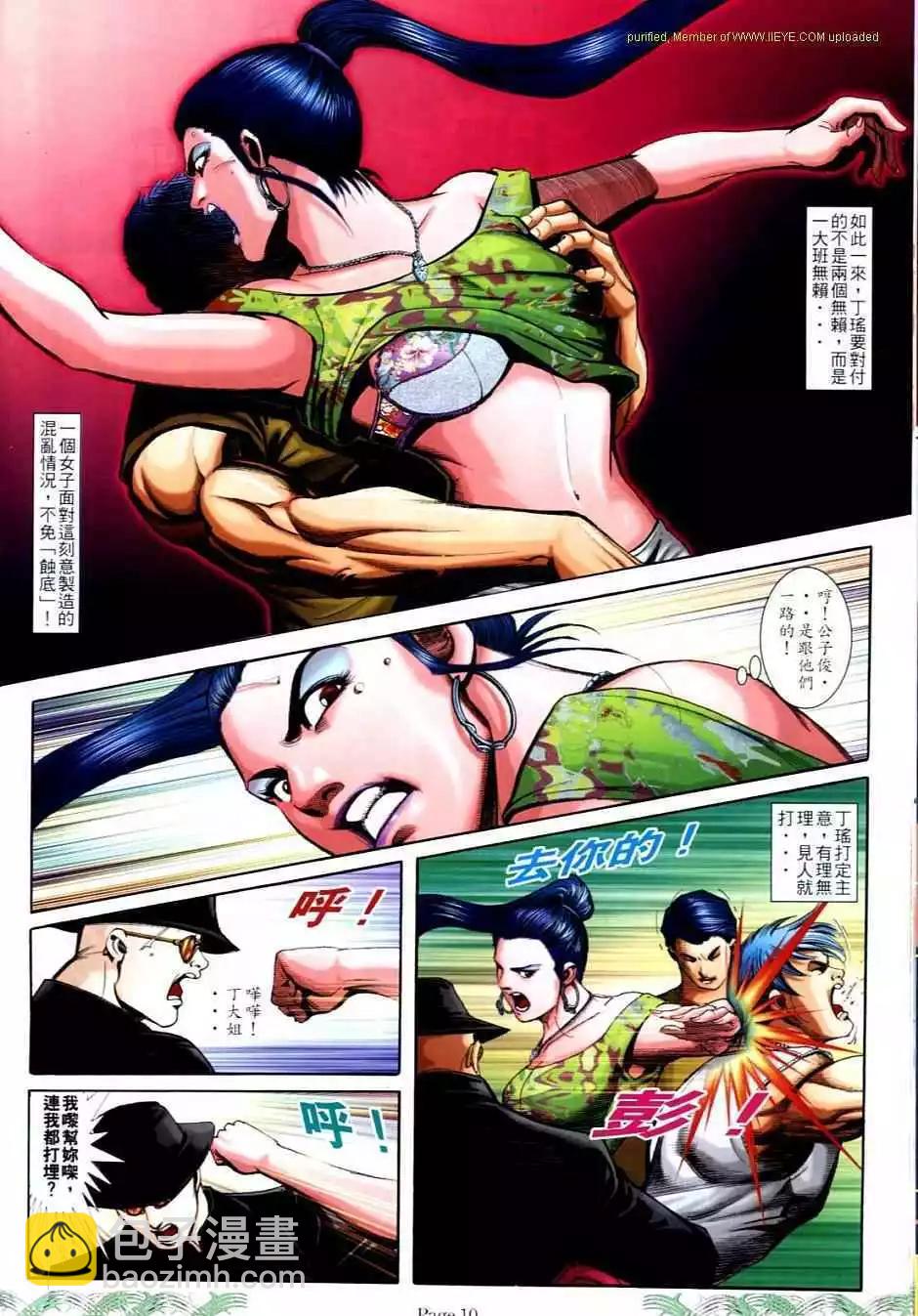 🍸古惑仔 第703卷 第8页
