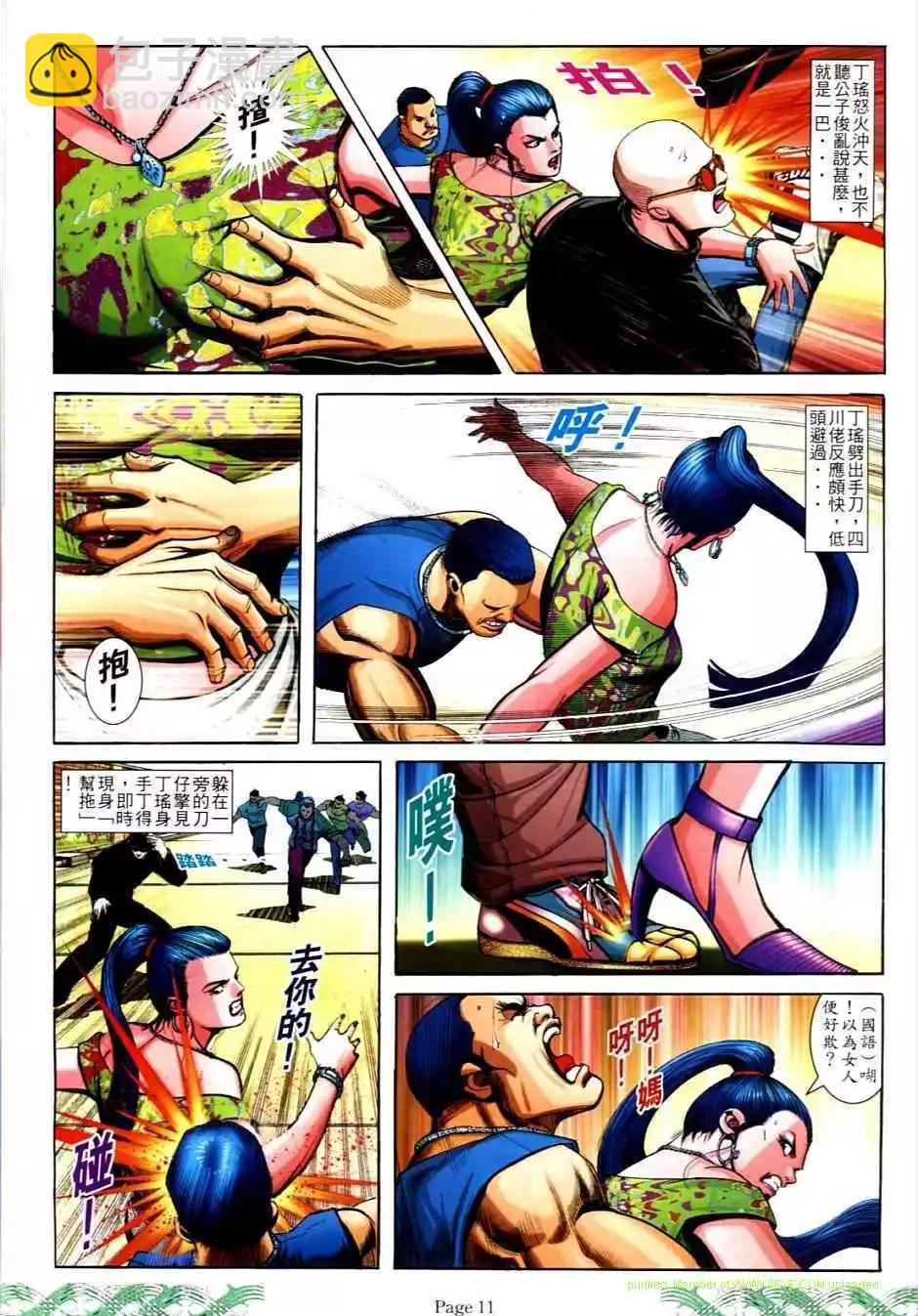 🍸古惑仔 第703卷 第9页