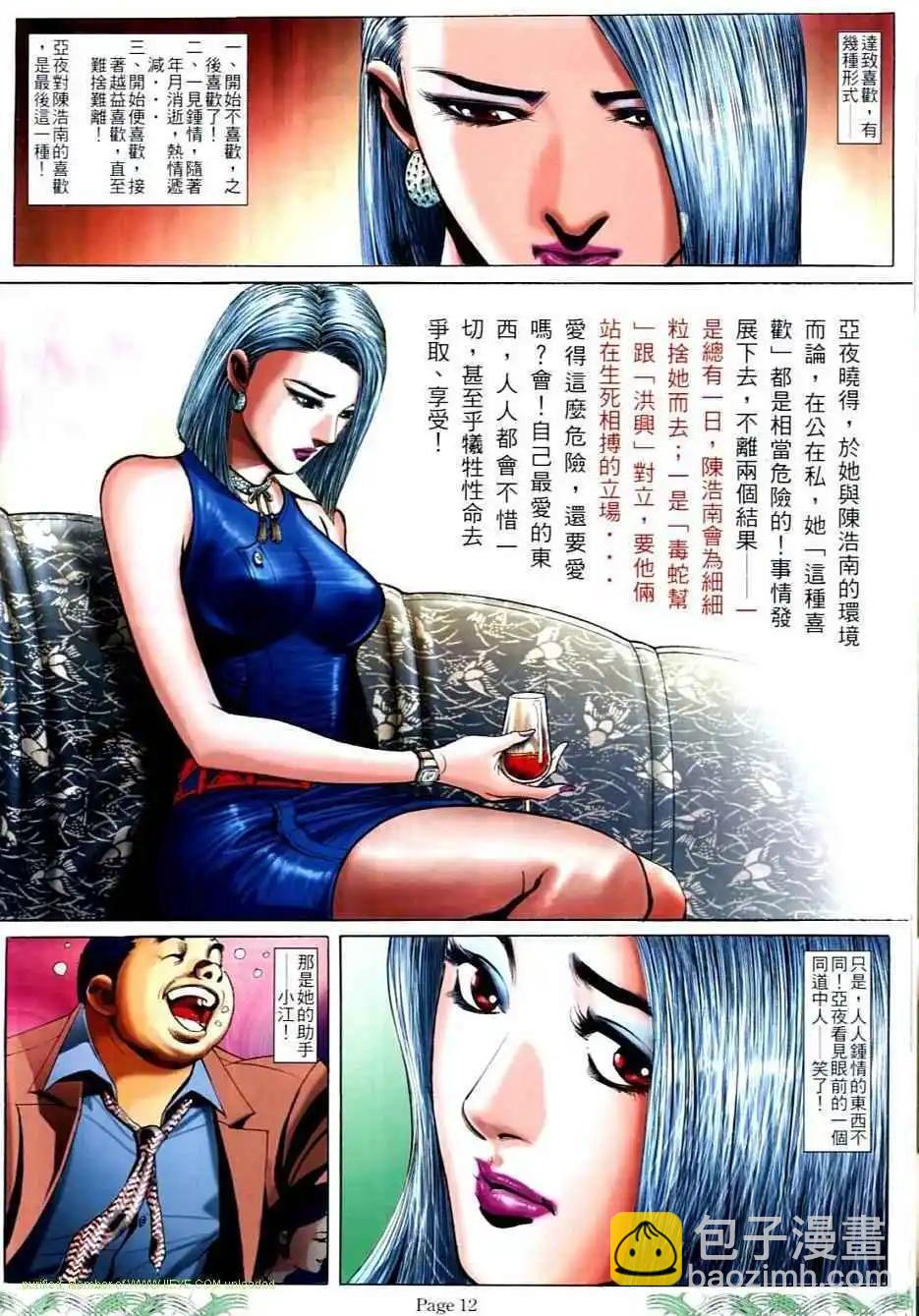 🍸古惑仔 第705卷 第10页