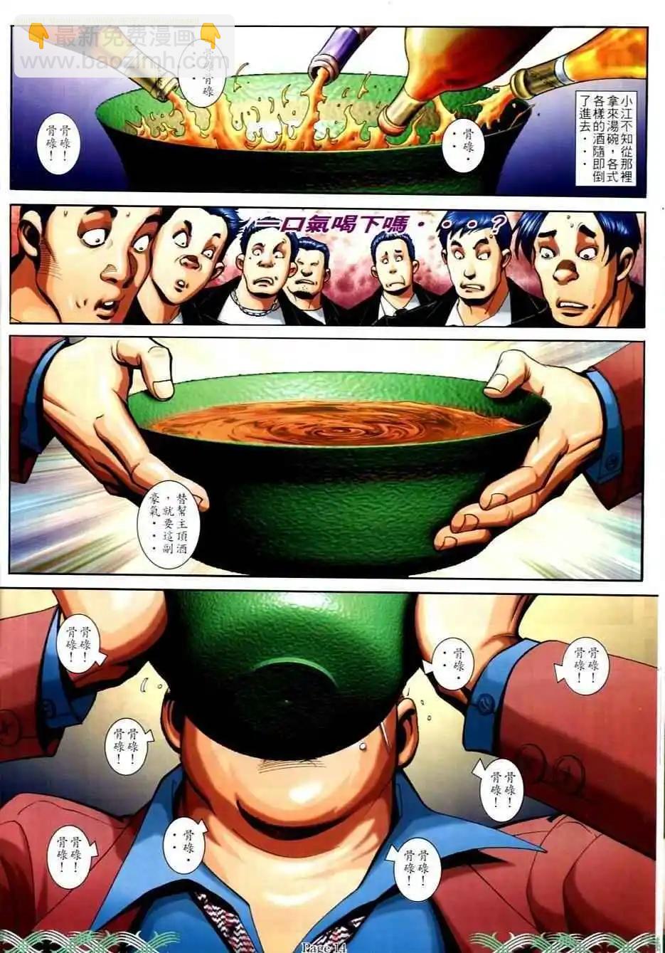 🍸古惑仔 第705卷 第12页