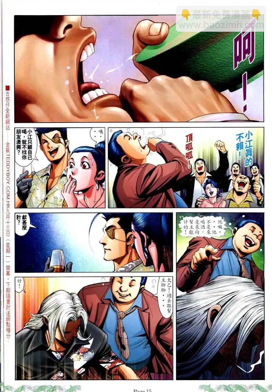🍸古惑仔 第705卷 第13页