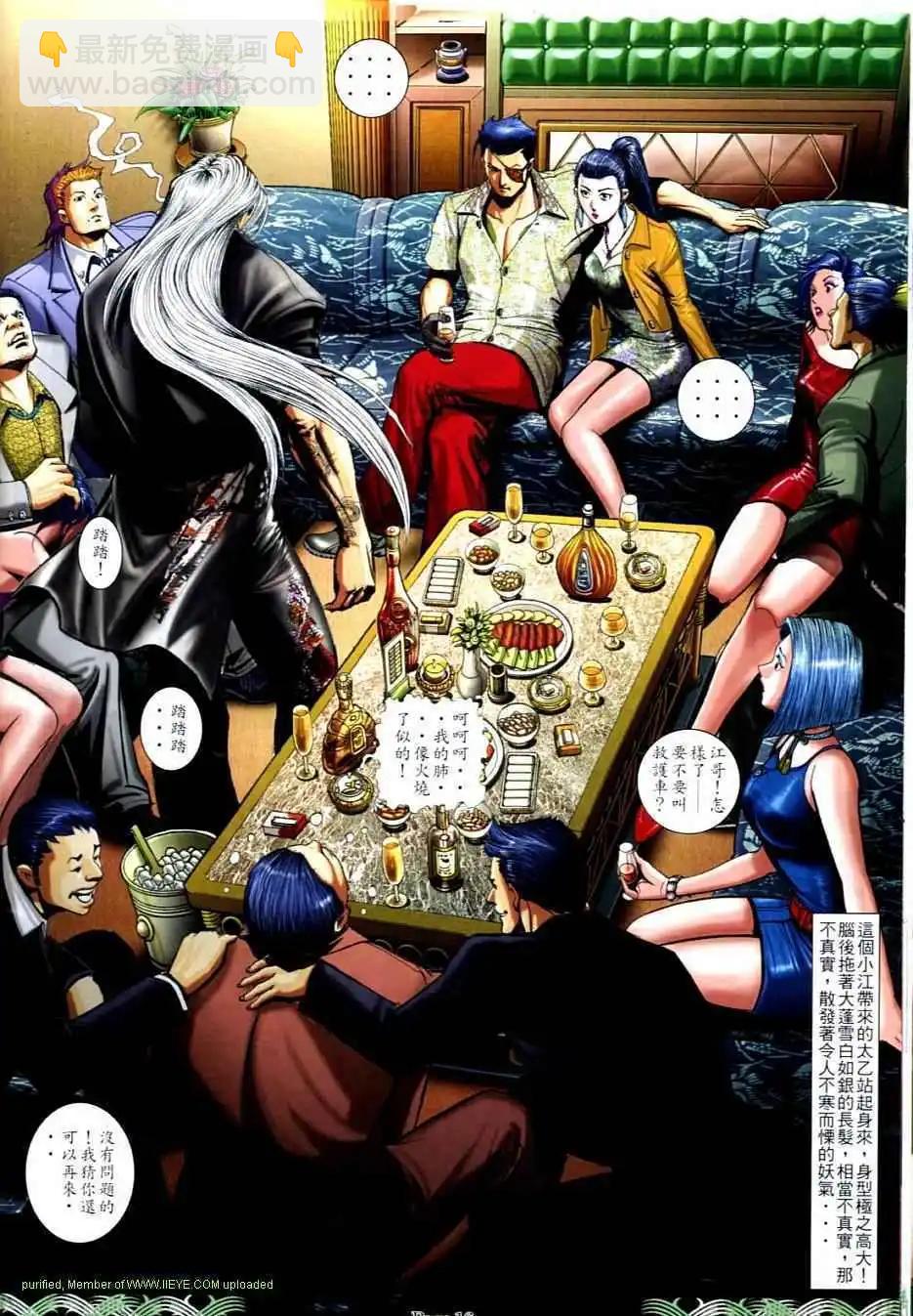 🍸古惑仔 第705卷 第14页