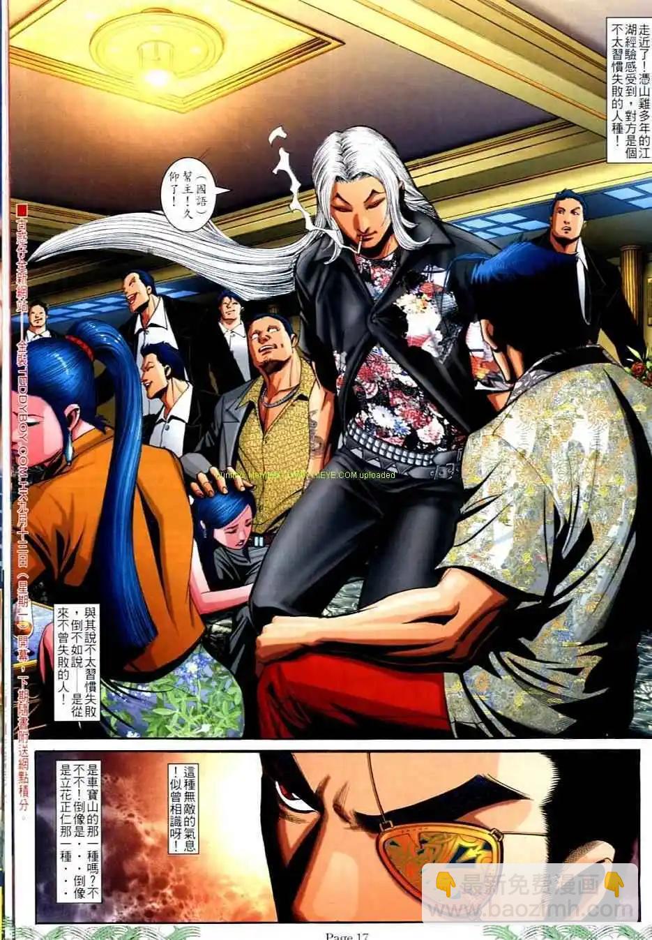 🍸古惑仔 第705卷 第15页