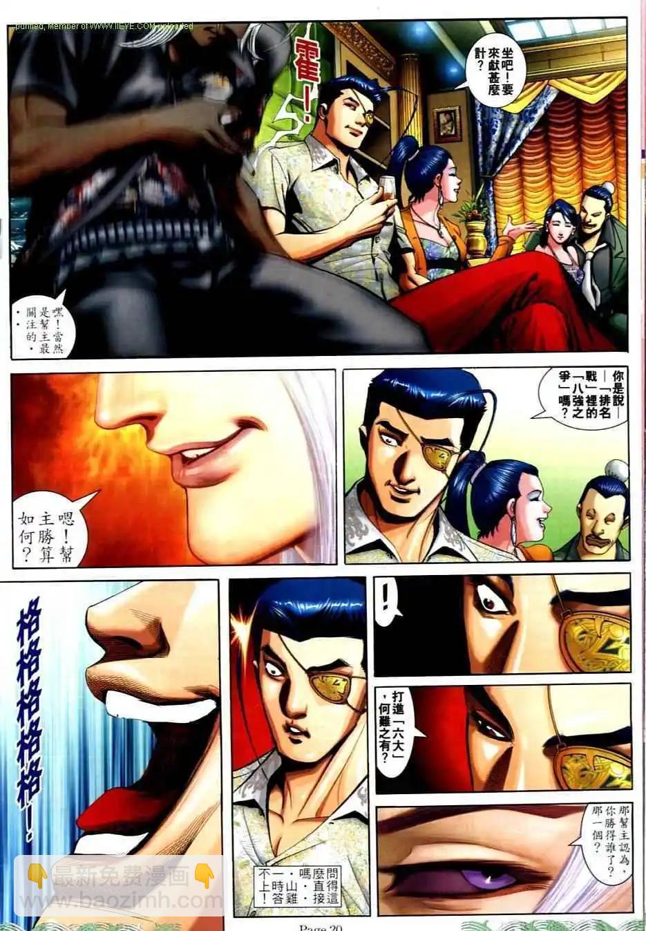 🍸古惑仔 第705卷 第16页