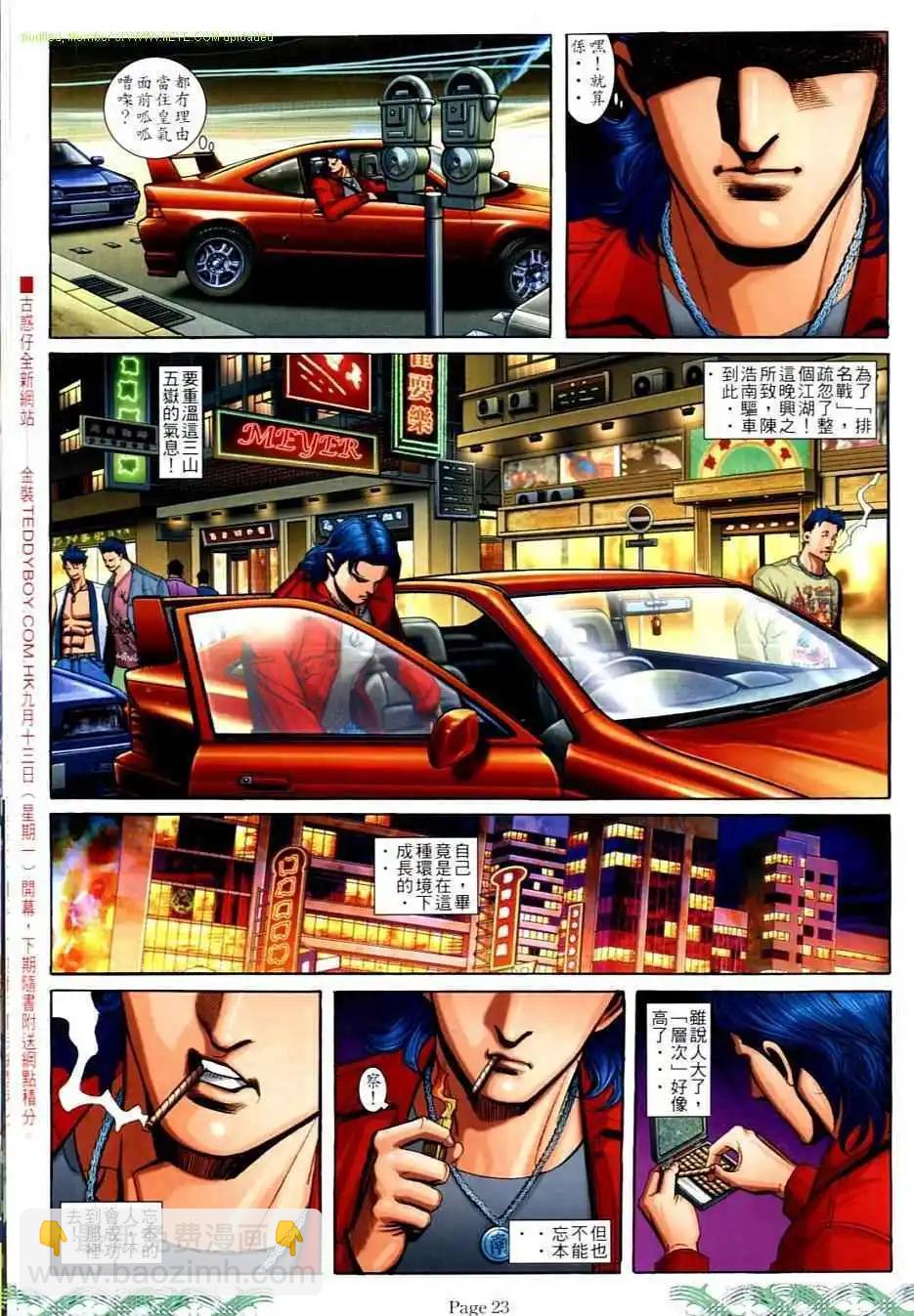 🍸古惑仔 第705卷 第19页