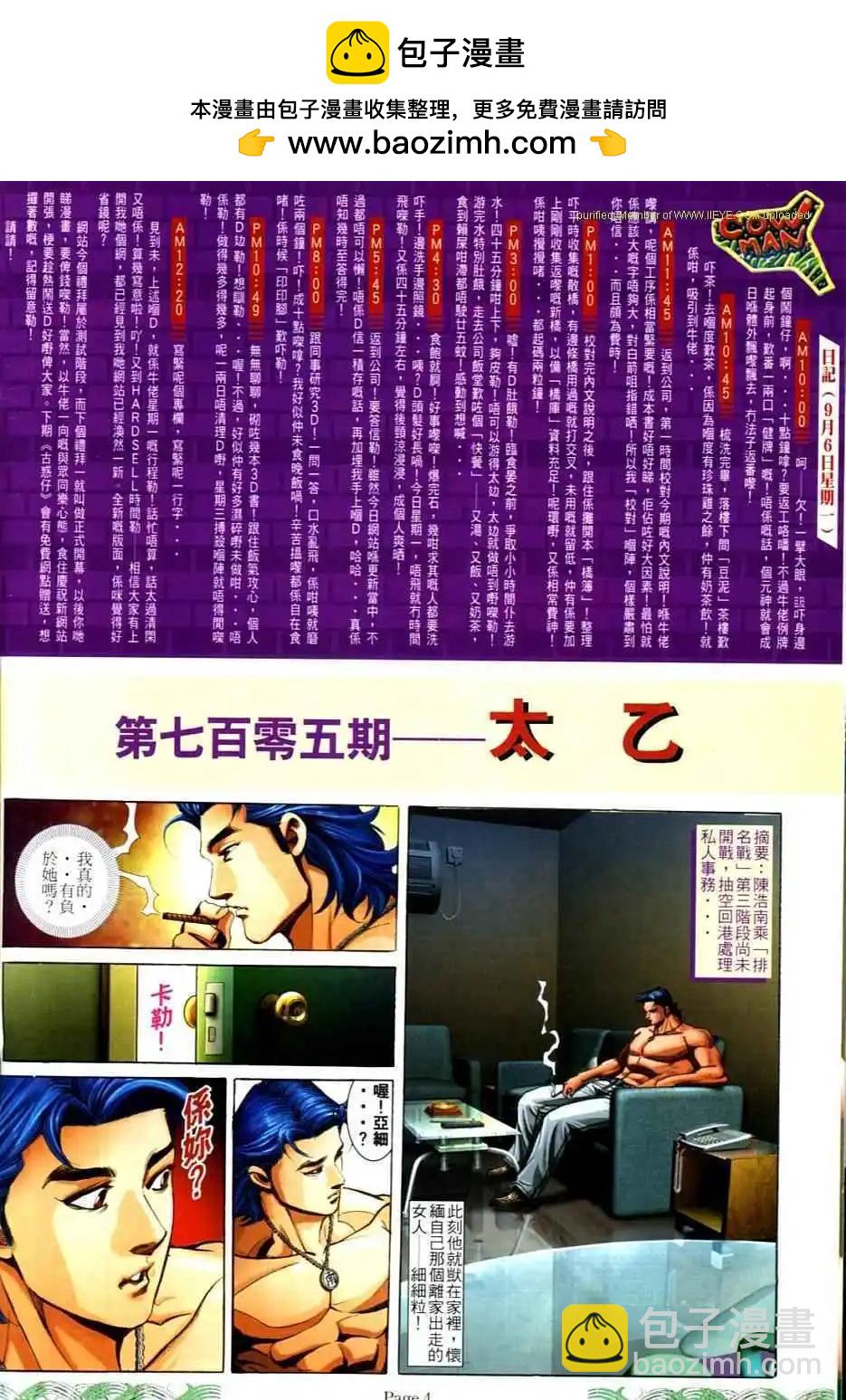 🍸古惑仔 第705卷 第2页