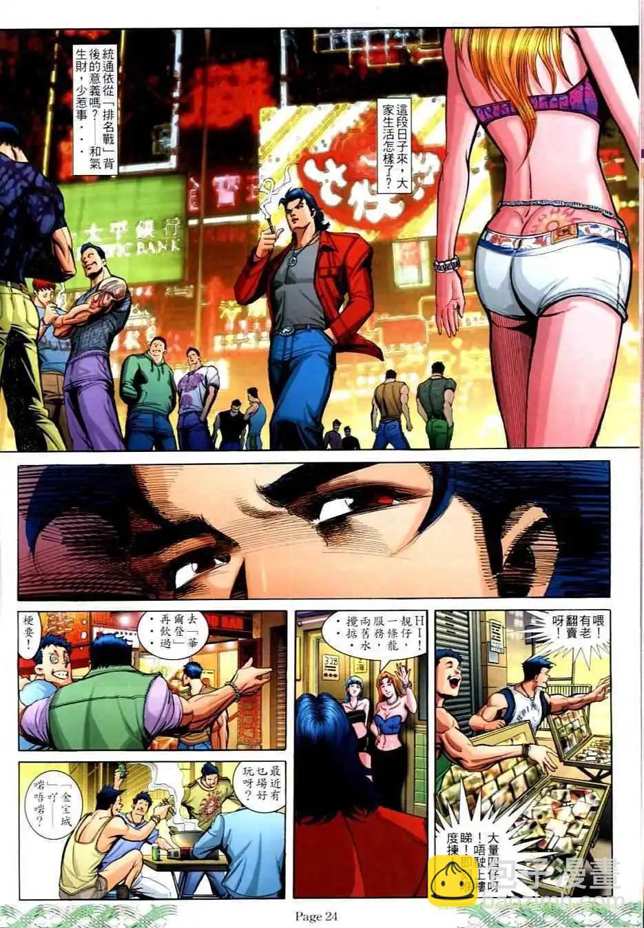 🍸古惑仔 第705卷 第20页