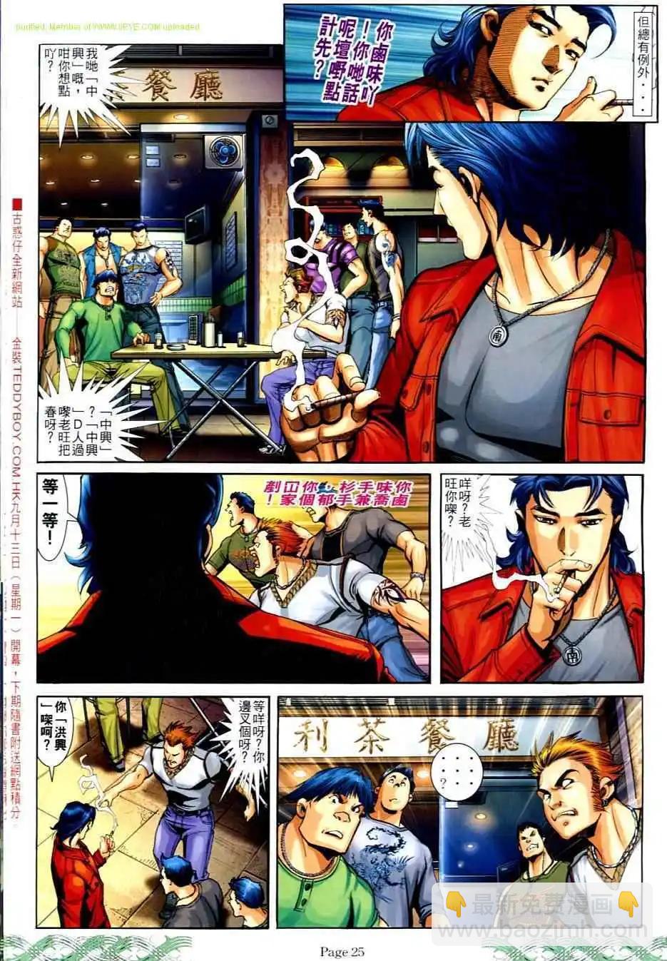 🍸古惑仔 第705卷 第21页