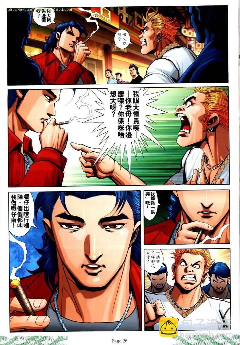 🍸古惑仔 第705卷 第22页