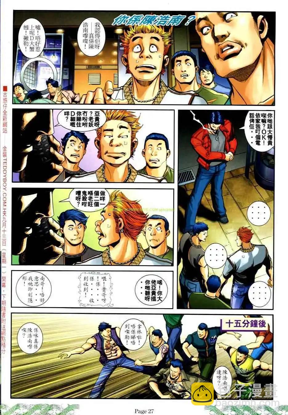 🍸古惑仔 第705卷 第23页