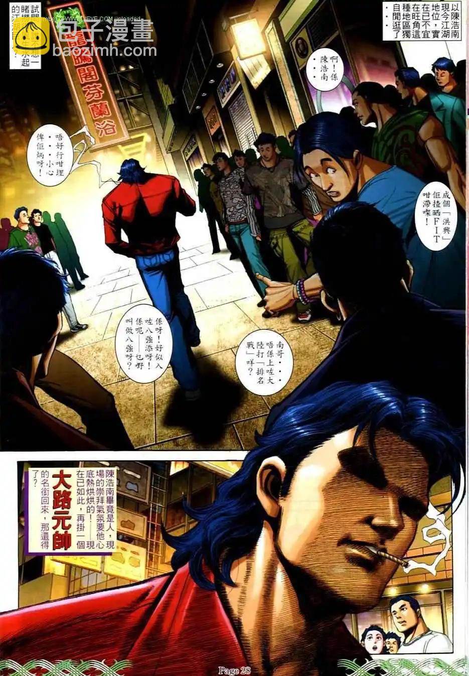 🍸古惑仔 第705卷 第24页