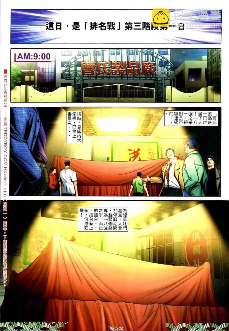 🍸古惑仔 第705卷 第25页
