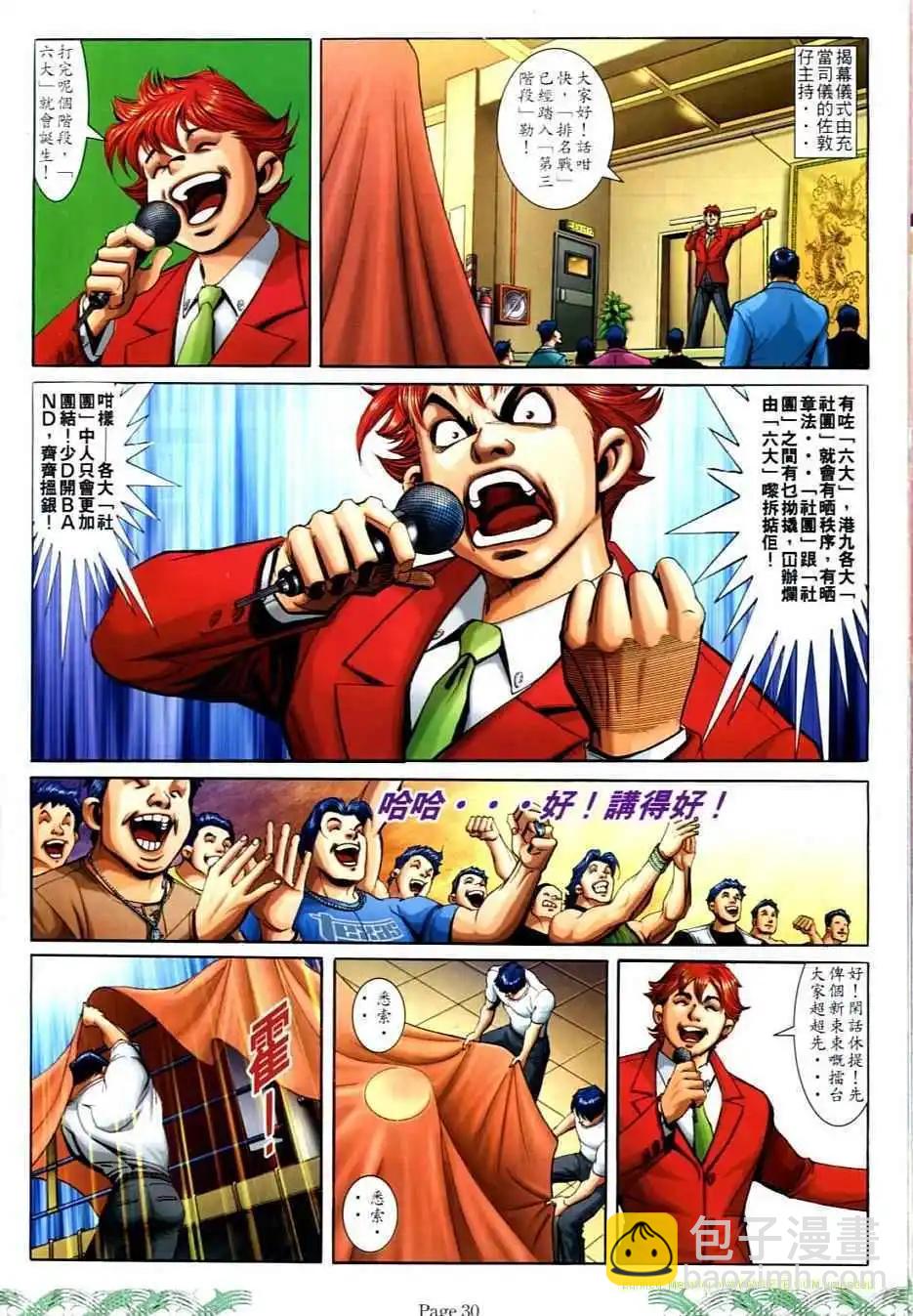 🍸古惑仔 第705卷 第26页