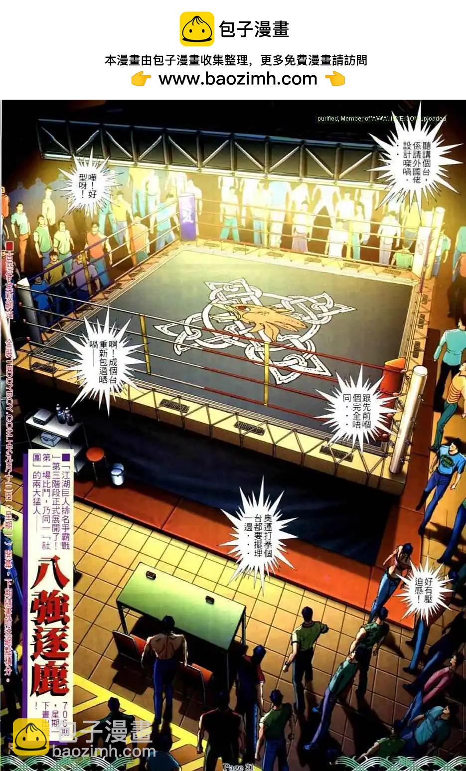 🍸古惑仔 第705卷 第27页