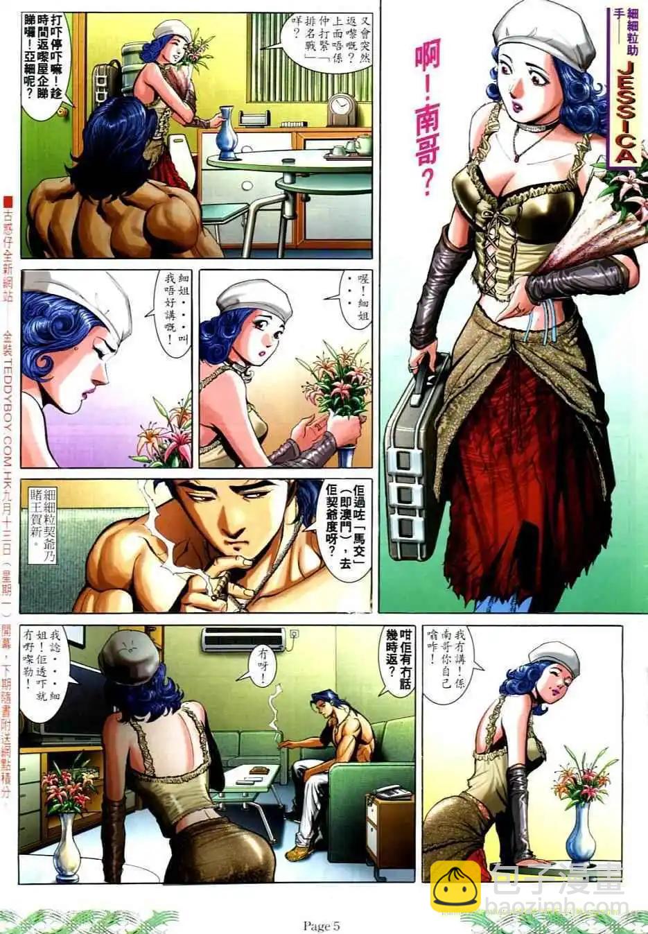 🍸古惑仔 第705卷 第3页