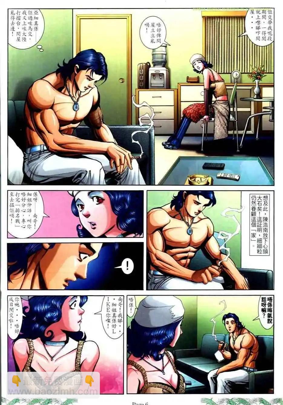 🍸古惑仔 第705卷 第4页