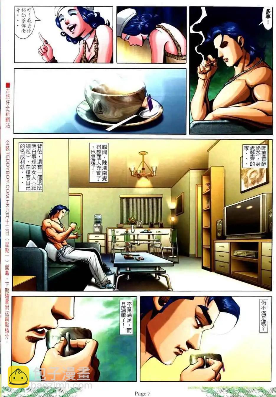 🍸古惑仔 第705卷 第5页