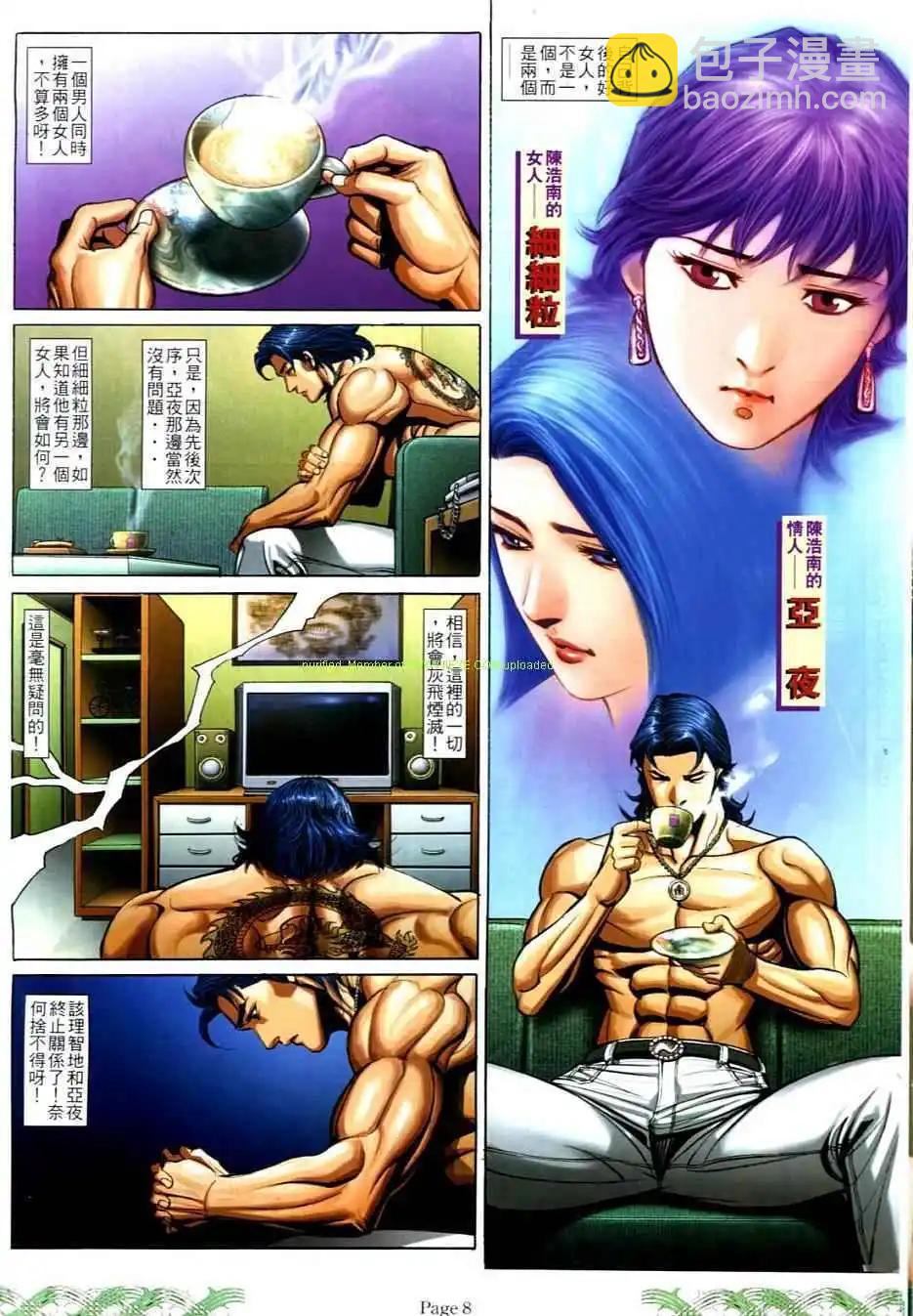 🍸古惑仔 第705卷 第6页