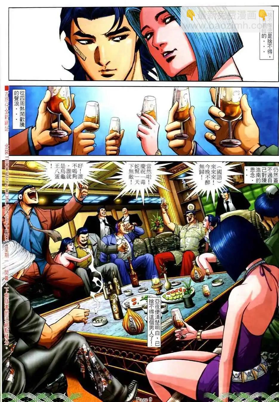 🍸古惑仔 第705卷 第7页