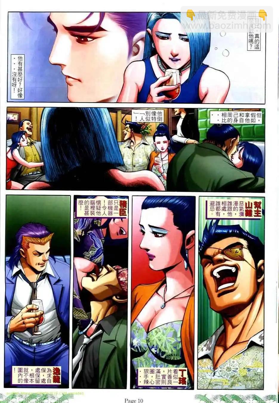 🍸古惑仔 第705卷 第8页