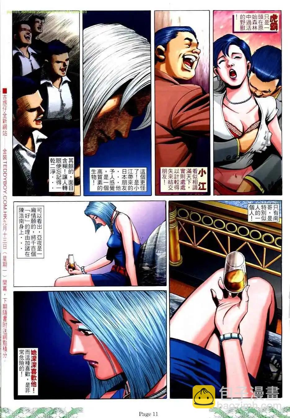 🍸古惑仔 第705卷 第9页