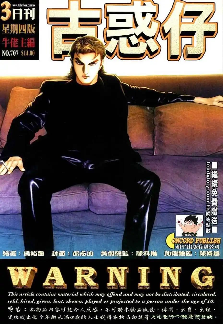 🍸古惑仔 第707卷 第1页
