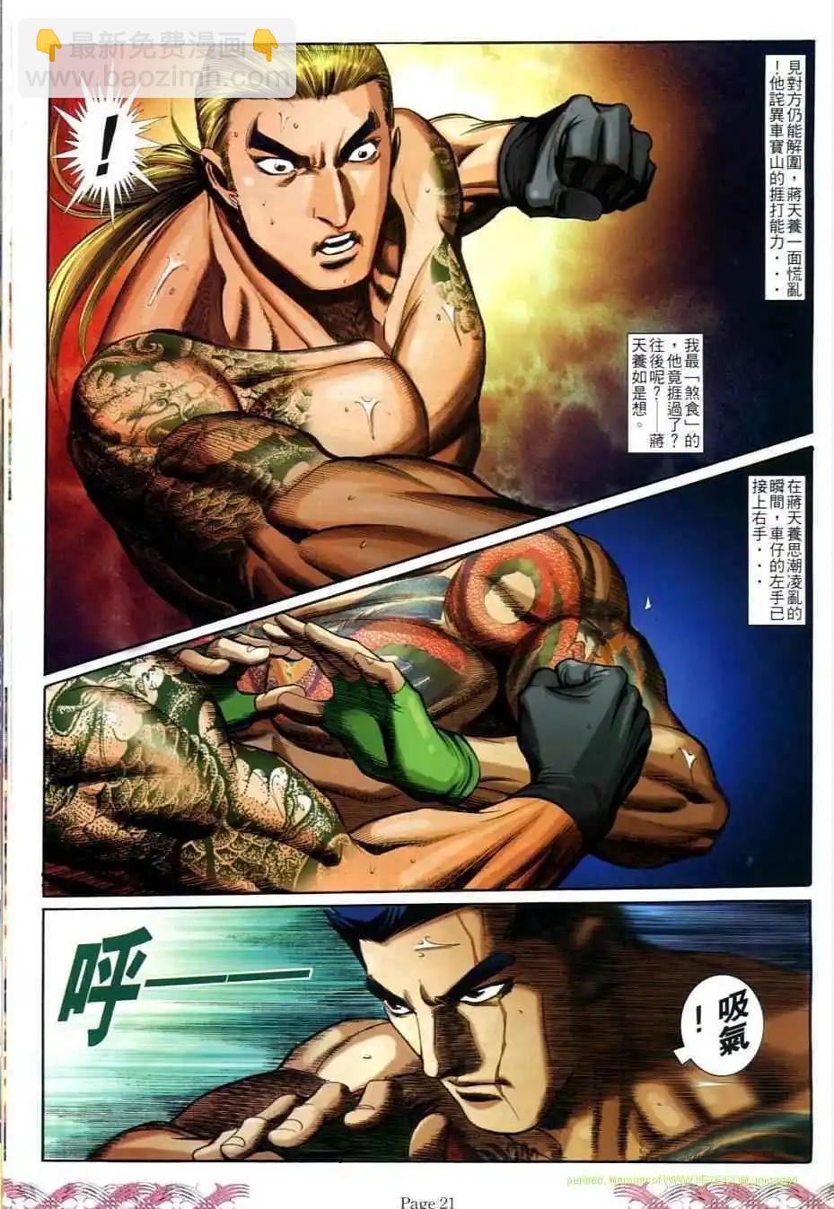 🍸古惑仔 第707卷 第17页