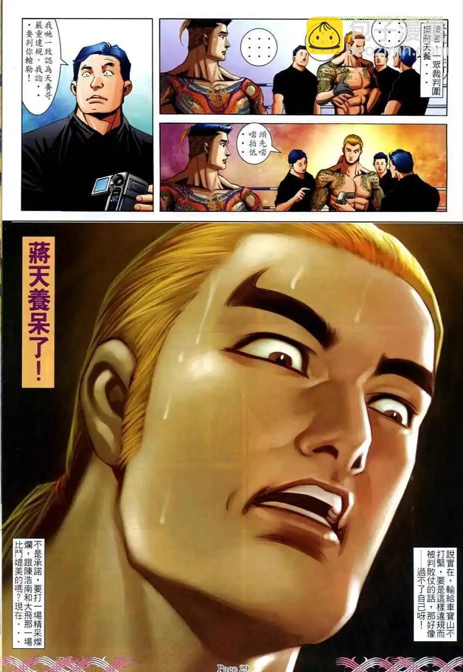 🍸古惑仔 第707卷 第25页