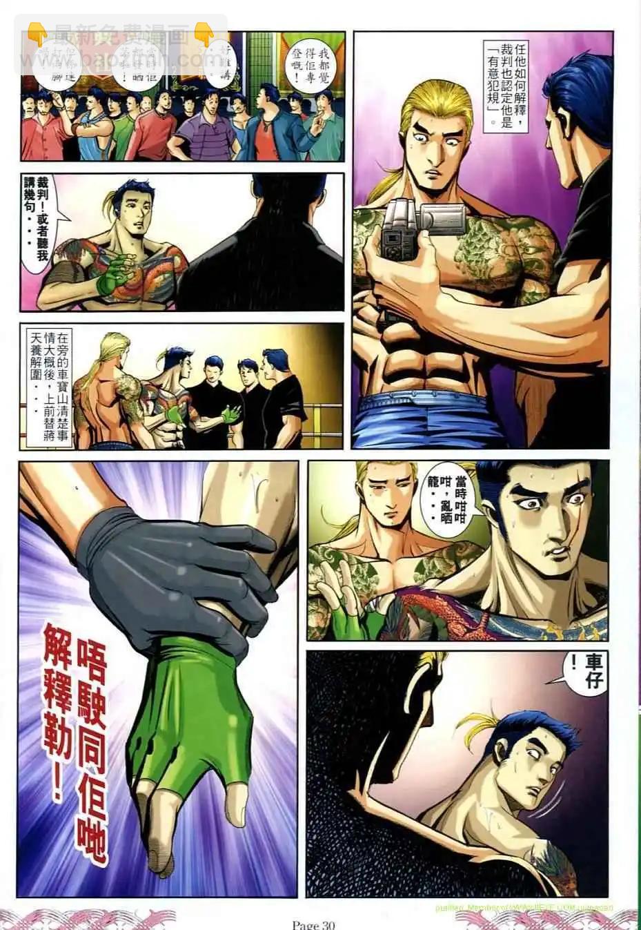 🍸古惑仔 第707卷 第26页