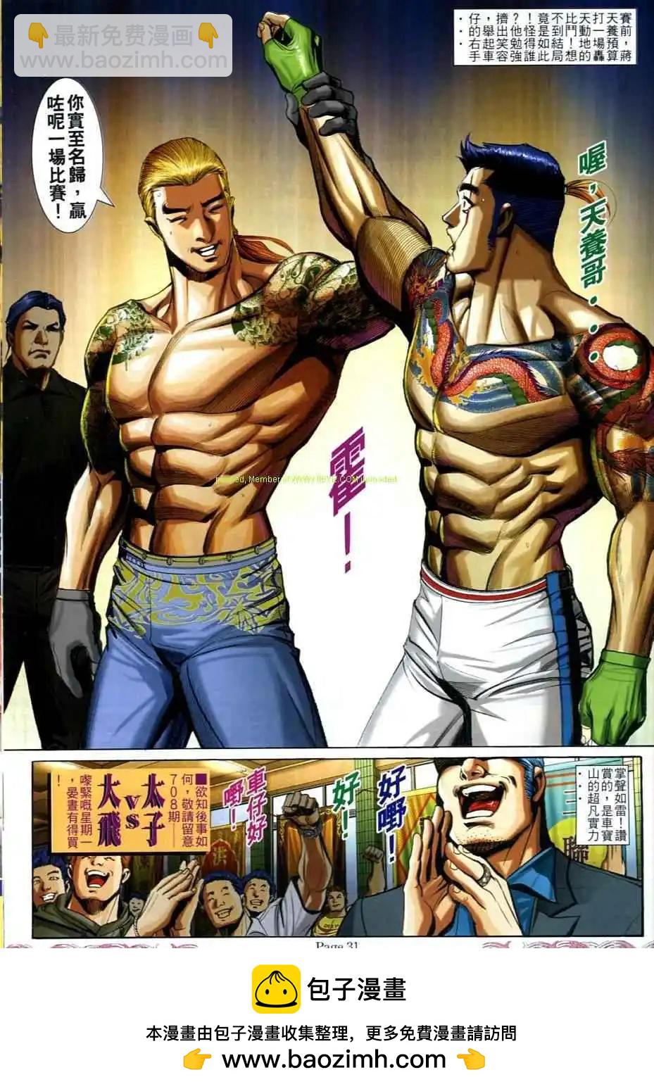 🍸古惑仔 第707卷 第27页