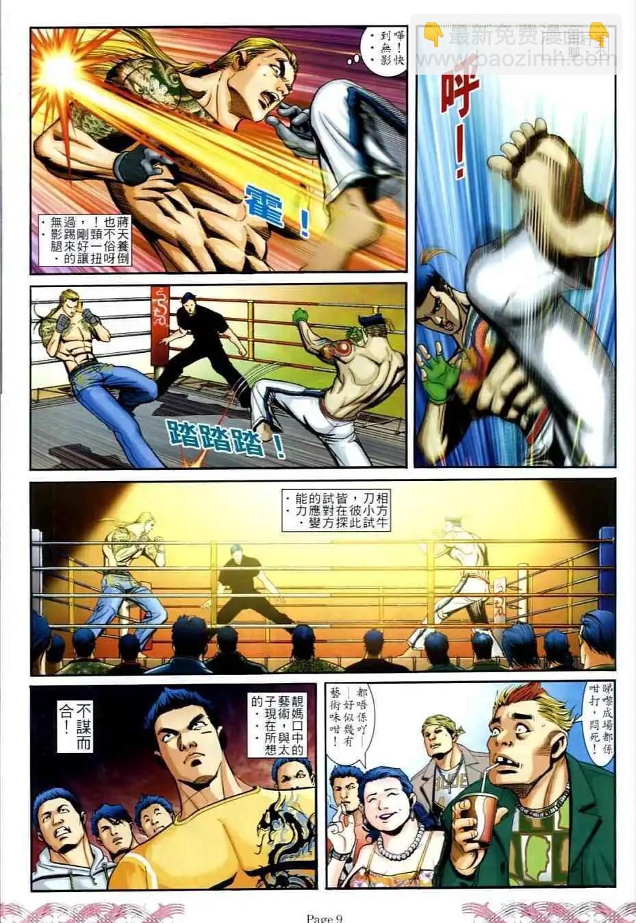 🍸古惑仔 第707卷 第7页