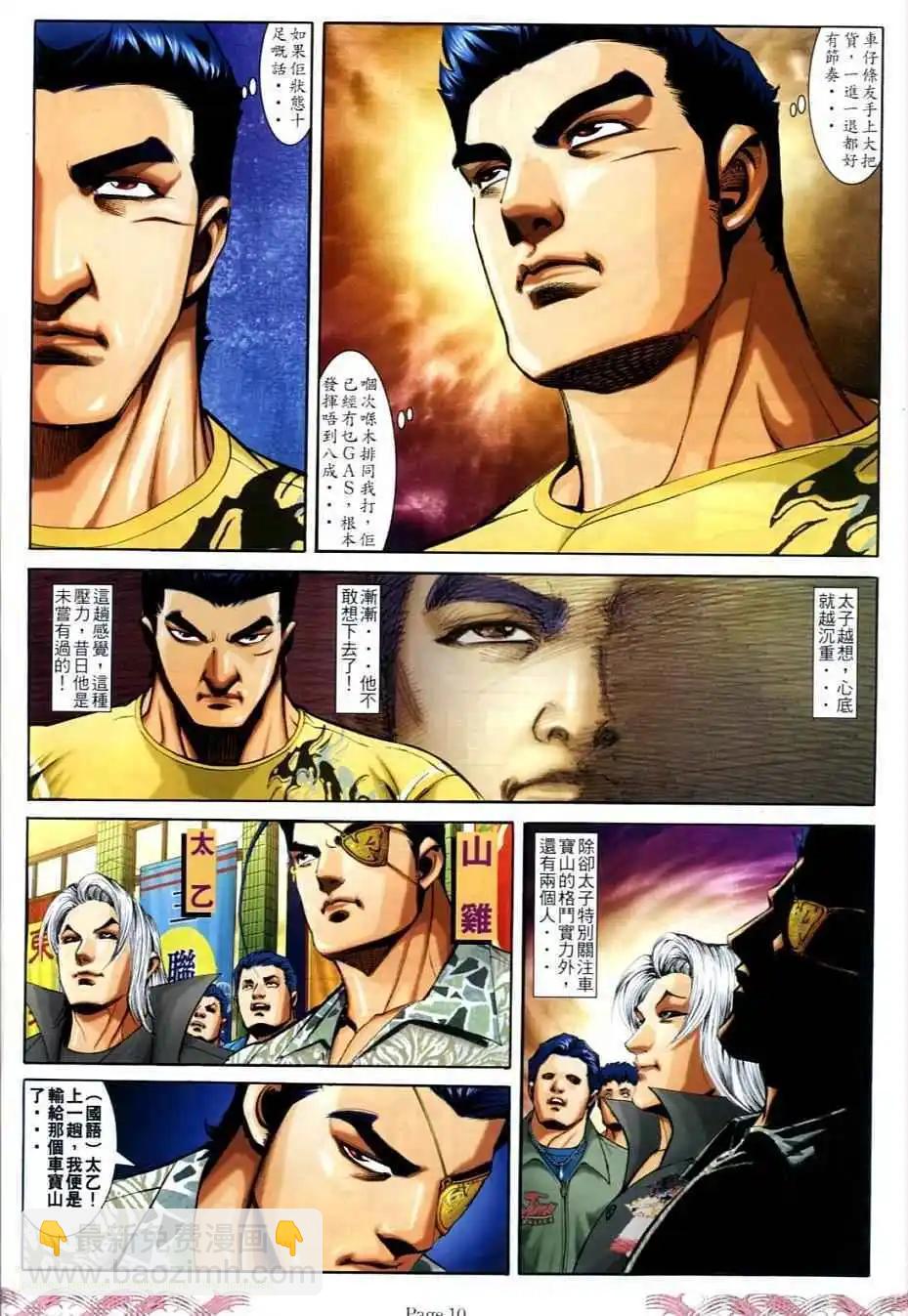 🍸古惑仔 第707卷 第8页