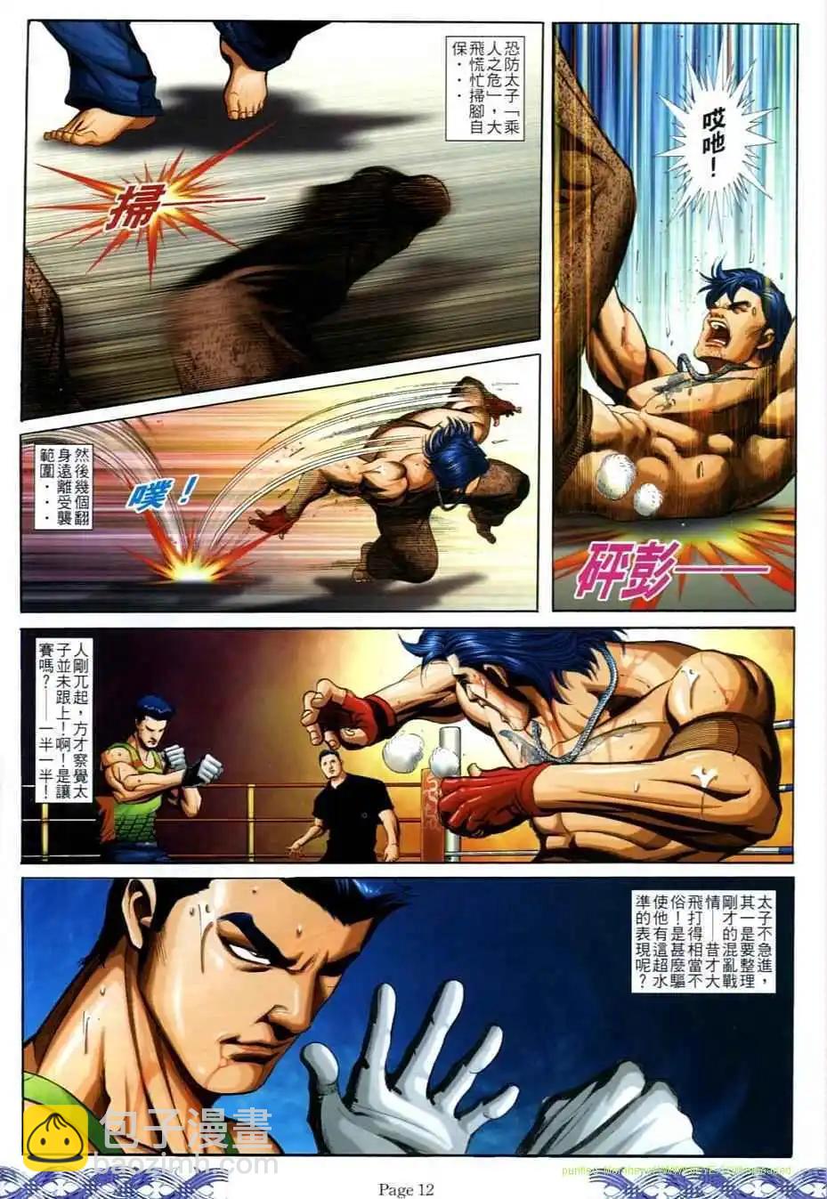 🍸古惑仔 第709卷 第10页