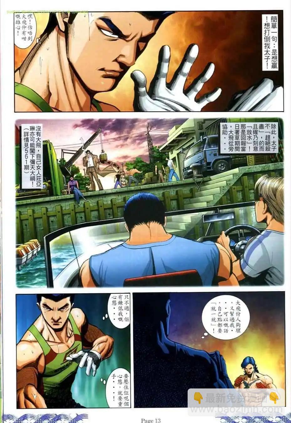 🍸古惑仔 第709卷 第11页