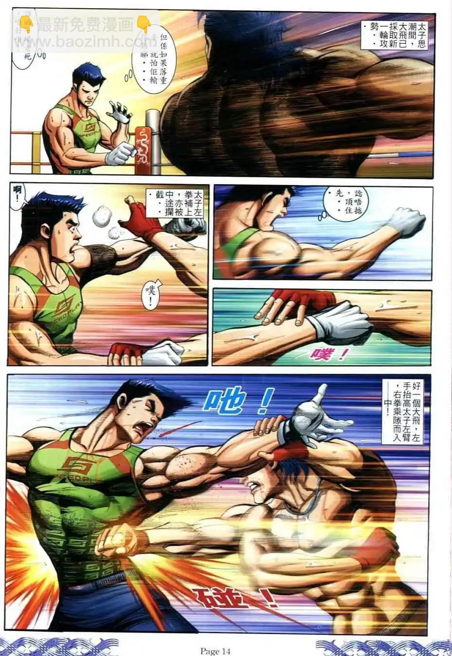 🍸古惑仔 第709卷 第12页