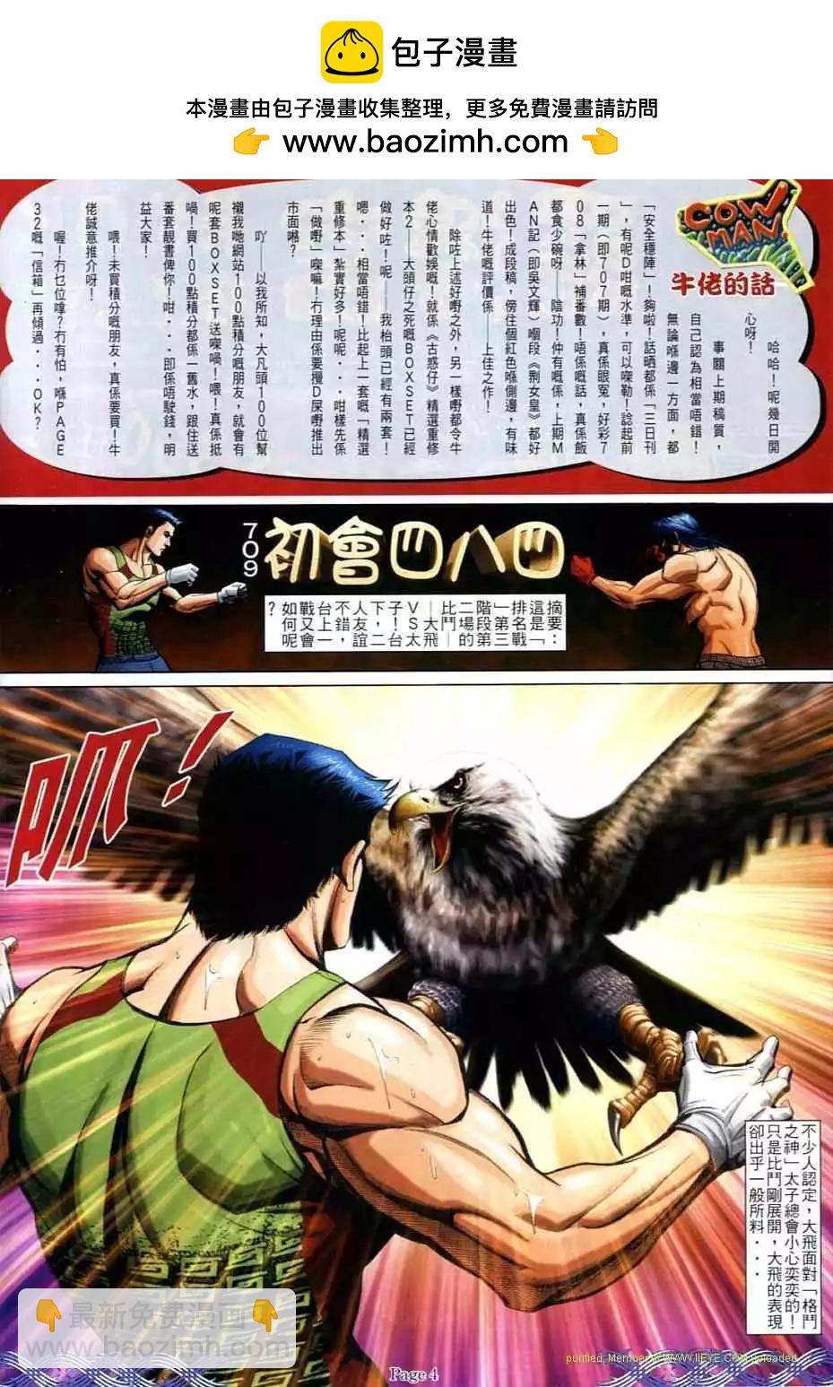 🍸古惑仔 第709卷 第2页