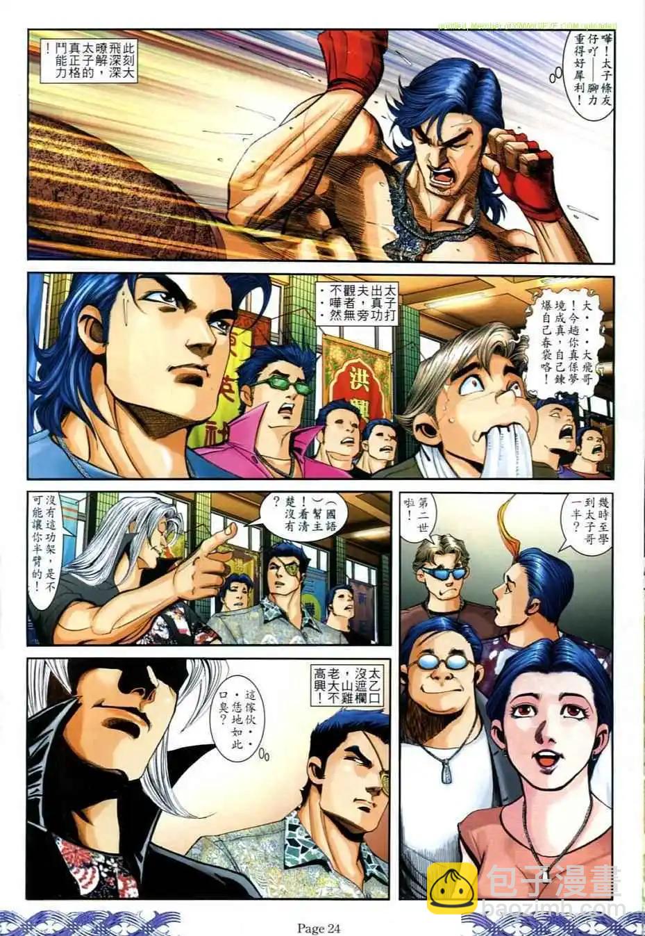 🍸古惑仔 第709卷 第20页