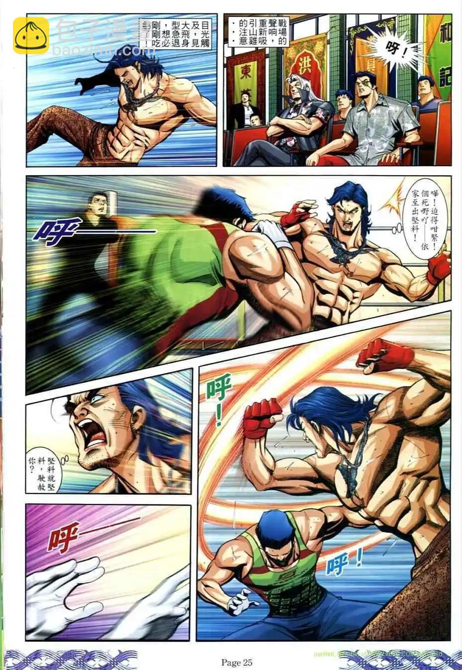 🍸古惑仔 第709卷 第21页