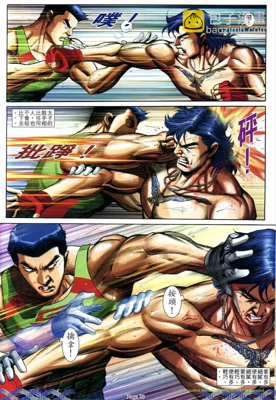 🍸古惑仔 第709卷 第22页