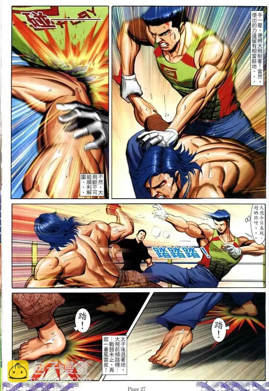 🍸古惑仔 第709卷 第23页