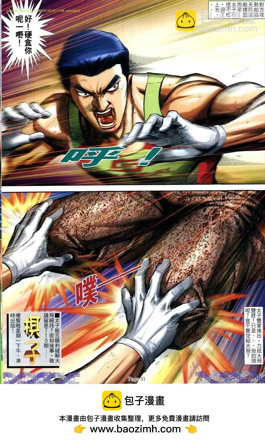 🍸古惑仔 第709卷 第27页