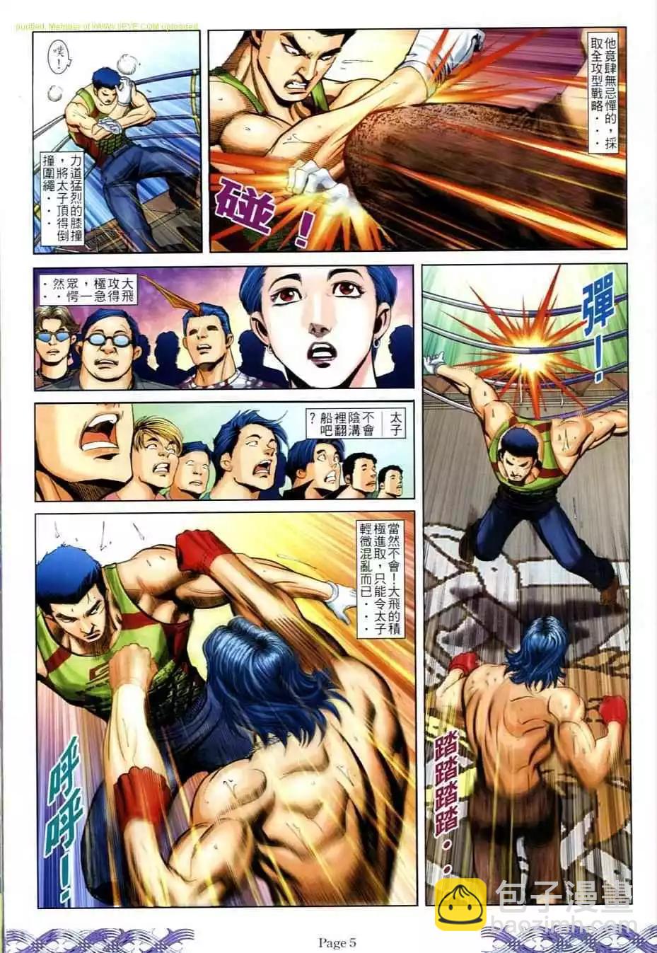 🍸古惑仔 第709卷 第3页